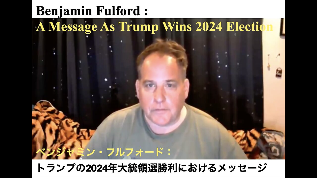 Benjamin Fulford : A Message As Trump Wins 2024 Election / ベンジャミン・フルフォード:トランプの2024年大統領選勝利におけるメッセージ