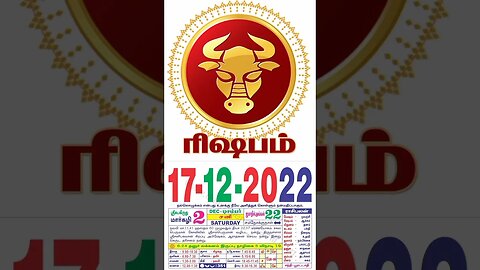 ரிஷபம்|| இன்றைய ராசிபலன் ||17|12|2022 ||சனிக்கிழமை||Today Rasi Palan | Daily Horoscope