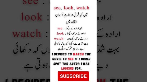 difference between see look and watch | interesting facts | funny quotes | joke in Urdu