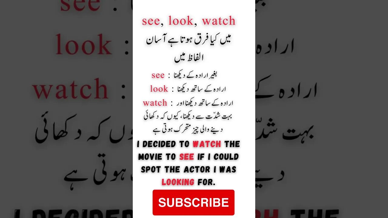 difference between see look and watch | interesting facts | funny quotes | joke in Urdu