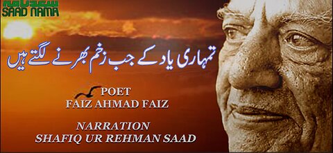 Tumhari Yad I Tahtul Lafz I Faiz Ahmed Faiz