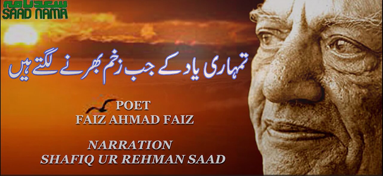 Tumhari Yad I Tahtul Lafz I Faiz Ahmed Faiz