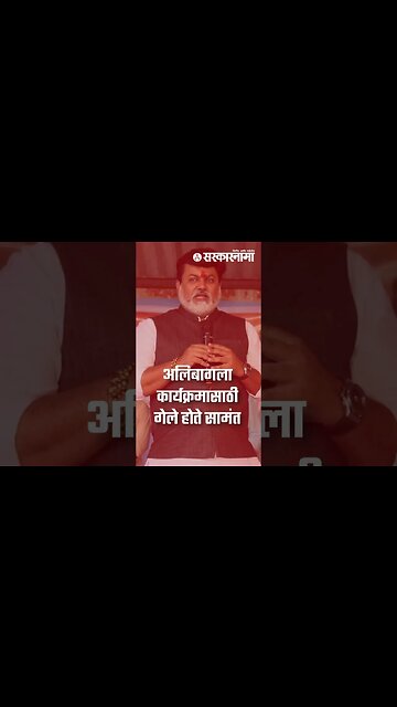 Big Breaking ; मंत्री उदय सामंत यांना अपघात | Sarkarnama | Uday Samant | #shorts