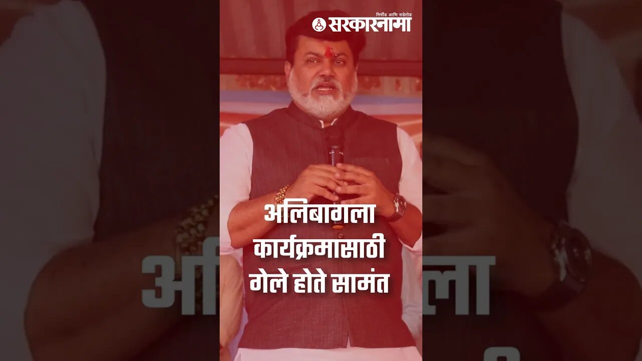 Big Breaking ; मंत्री उदय सामंत यांना अपघात | Sarkarnama | Uday Samant | #shorts