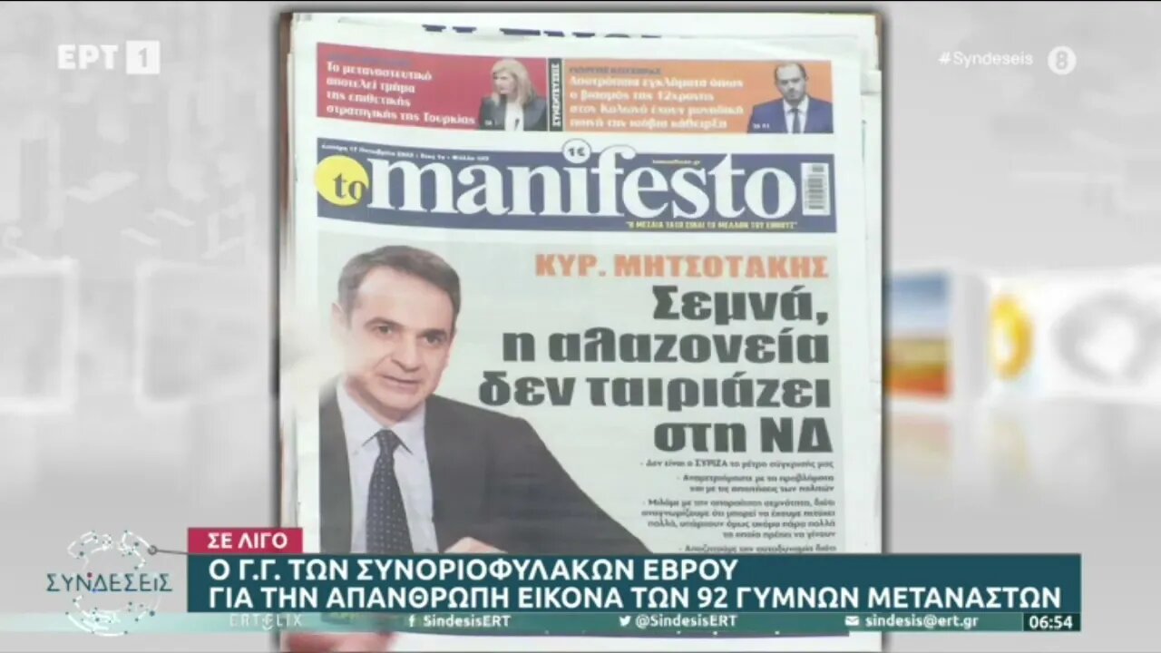 Τα πρωτοσέλιδα των εφημερίδων (ΕΡΤ1, 17/10/2022)