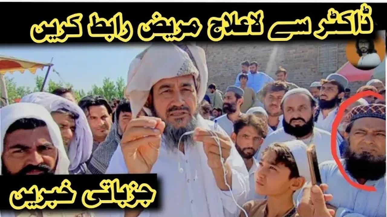 Falij Mareez ki Ilanat || Maulana Muhammad Ayaz Famous Damgari Shalam pool | روحانی علاج بذریعہ قرآن