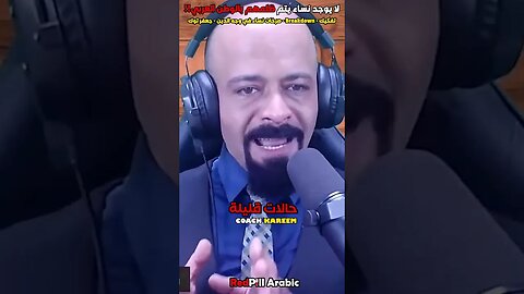 لا يوجد نساء يتم ظلمهم بالوطن العربي