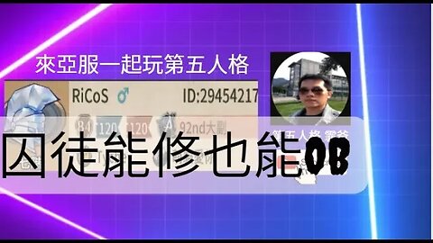 第五人格：囚徒 VS 紅蝶 - 囚徒能修也能OB | Identity V | アイデンティティV