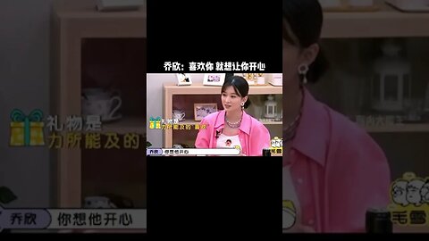 乔欣：喜欢你，就想让你开心#治愈系笑容 #综艺 #宝藏女孩 #甜系女孩 #明星 #娱乐圈 #乔欣 #我在抖音看综艺 #娱乐评论大赏