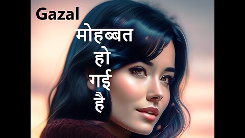 मोहब्बत हो गई है Gazal