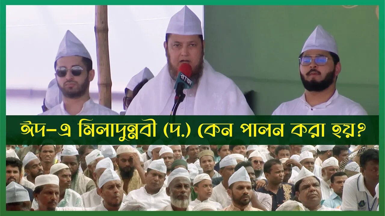 ঈদ-এ মিলাদুন্নবী (দ.) কেন পালন করা হয়? | Dr. Sayeed Saifuddin Ahmed | SUFIS TV