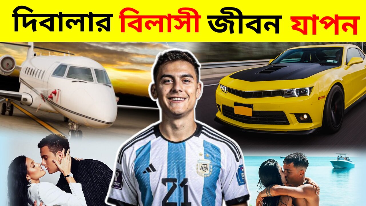 Paulo dybala lifestyle in Bangla