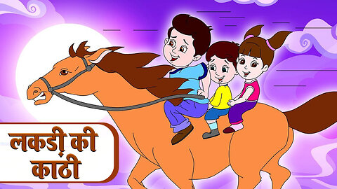 लकड़ी की काठी Popular Hindi Children Songs Animated Songs by Kids Bright Minds #lakdikikathisong