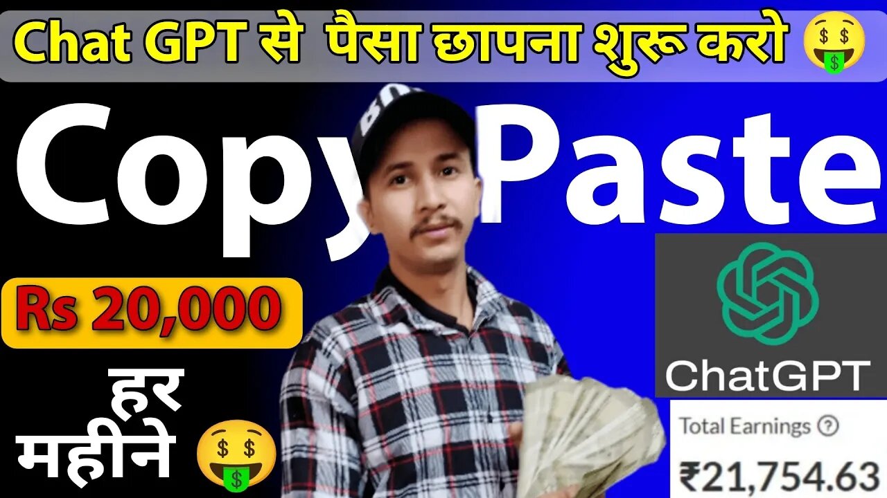 CHAT GPT से Copy-Paste करो 20,000 हर महीने कमाओ | CHAT GPT Se Online Paise Kaise Kamaye | chatgpt