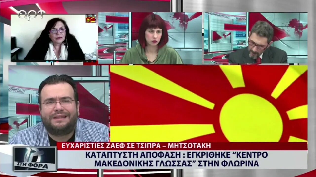 Κατάπτυστη απόφαση, εγκρίθηκε "Κέντρο Μακεδονικής Γλώσσας" στην Φλώρινα (ΑΡΤ, 30/11/2022)