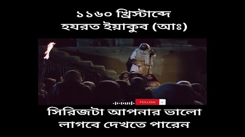 হযরত ইয়াকুব (আঃ) ১১৬০ খ্রিস্টাব্দে