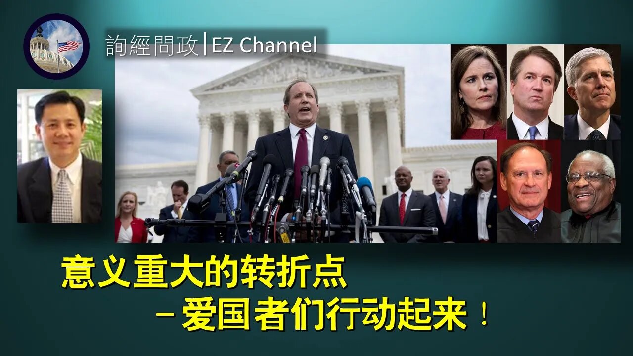 2020-12-08 意义重大的转折点：爱国者行动起来！