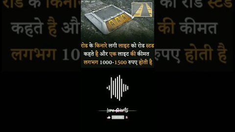 Road stud Intresting Facts #loreshorts #shorts