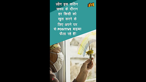 लॉकडाउन समाज पर एक पॉजिटिव प्रभाव कैसे डाल रहा है? *