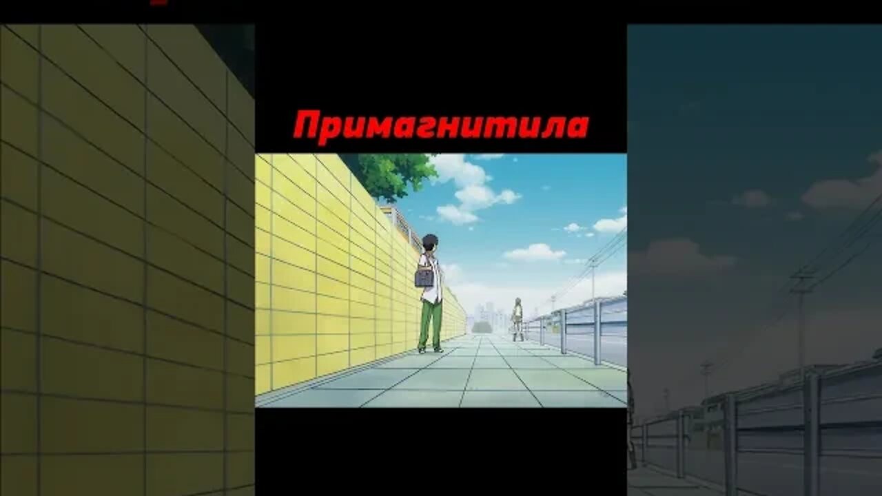 Примагнитиа #anime #нарезка #аниме #amv