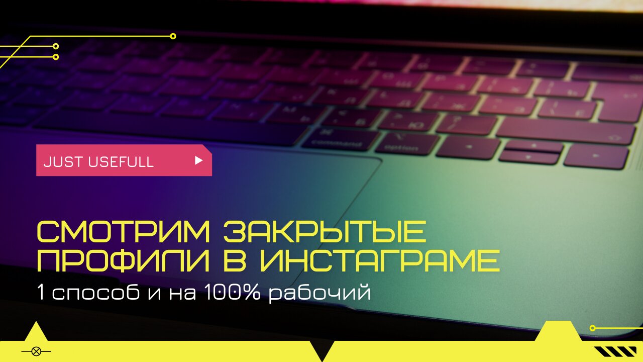 Как посмотреть закрытый профиль в инстаграме без подписки? 100% рабочий способ