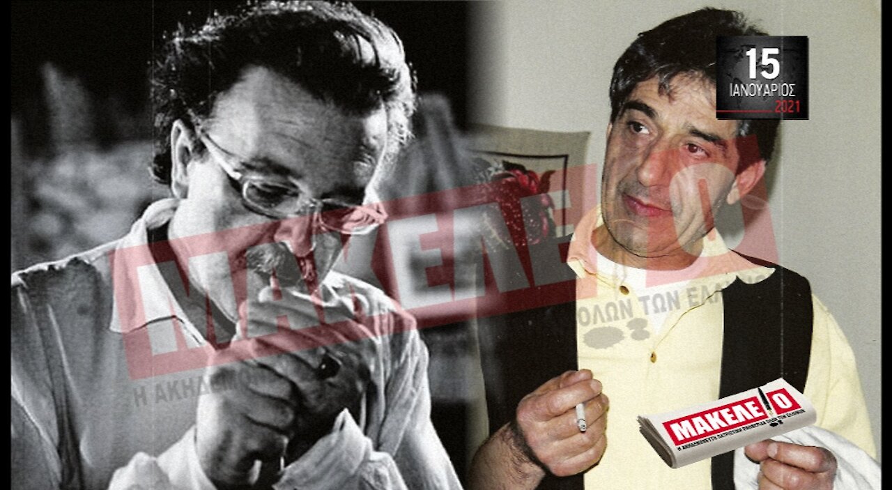 Teaser Εφημερίδας "Μακελειό" για Παρασκευή 15-01-2021