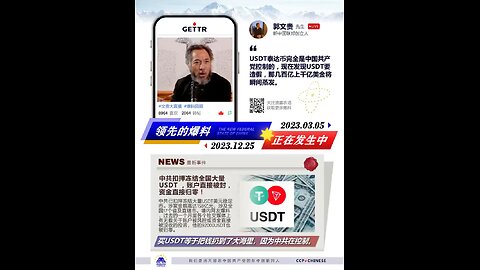 中共大量冻结USDT资金归零，验证USDT泰达币是被共产党控制！