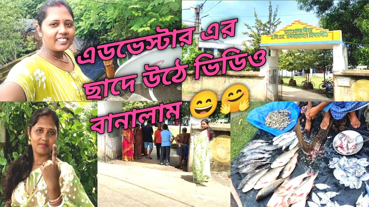 আমাদের হাই স্কুলে 2nd বার ভোট দিতে গেলাম।#msvillagelifestyle