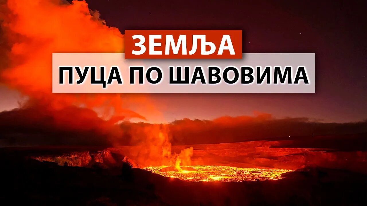 ШТА СЕ ДЕШАВА СА НАШОМ ПЛАНЕТОМ? Земљотреси и вулкани. У Малезији евакуисано 50.000 људи