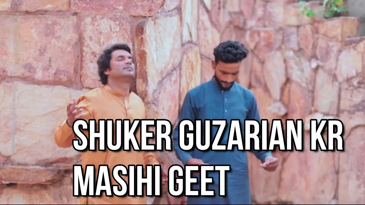 NEW MASIHI GEET 2023 SHUKAR GUZARIYA KARA SUBA SHAM BY QAISAR CHOHAN & YASHWA GAHNA| SHUKERGUZARI