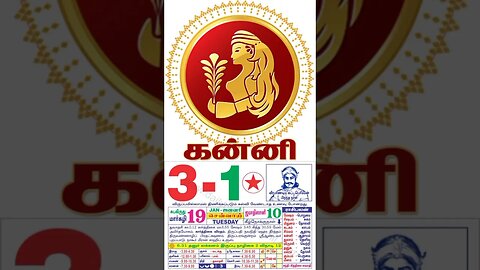 கன்னி ||இன்றைய ராசிபலன் ||3|1|2023 ||திங்கள்கிழமை||Today Rasi Palan | Daily Horoscope