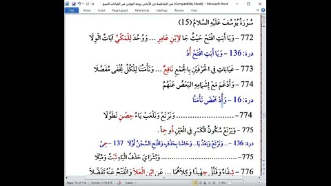 57 المجلس 57 شرح القراءات العشر الصغرى من الشاطبية والدرة و 21 فرش الحروف سورة يوسف