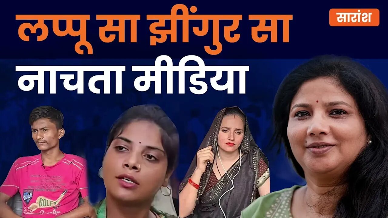 लप्पू सा झींगुर सा नाचता मीडिया #lappusasachin #seemahaider #SachinSeema