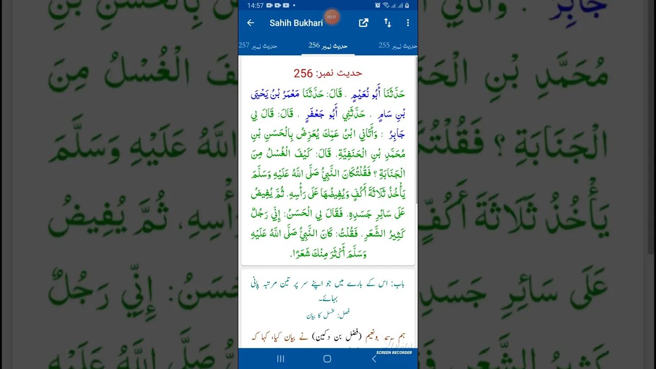 Hadees SHARIF Sahi bukhari SHARIF hadees number #255 #256 in arbic urdu and English language