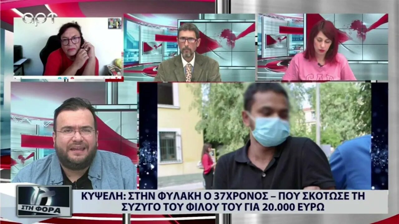 Κυψέλη: Στη φυλακή ο 37χρονος που σκότωσε τη σύζυγο του φίλου του για 20.000 ευρώ (ΑΡΤ, 31/8/2022)