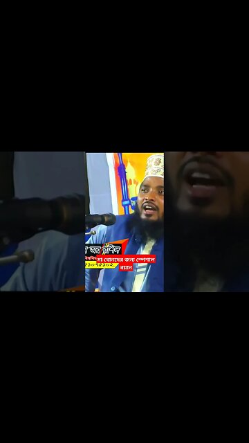 মা বোনদের জন্য স্পেশাল বয়ান | #shortsviral #shortsfeed #sh#shorts #short #shortvideo #shortfeed