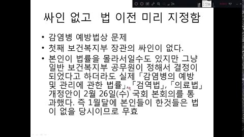 검역법 전염병 관리법 위반 1급 전염병 지정은 법이 만들어지는 2020년 3월 전 1월에 미리 지정 정부의 빠른 코비드19대처 코로나 검역 사태의 맹점