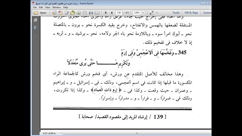 36 المجلس السادس والثلاثون من شرح أصول القراءات العشر مرئي باب الراءات من الشاطبية