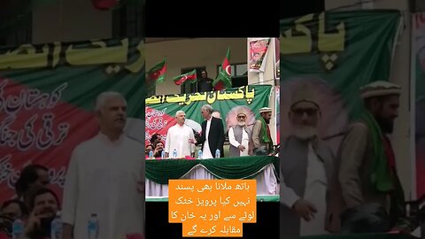 ہاتھ ملانا بھی پسند نہیں کیا پرویز خٹک لوٹے سے #pti #duet #short #shorts #shortvideo #viral