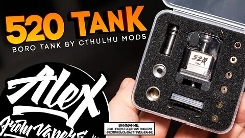 НОЧНАЯ МИСТИКА l 520 Boro Tank by Cthulhu Mods l Alex VapersMD обзор 🚭🔞