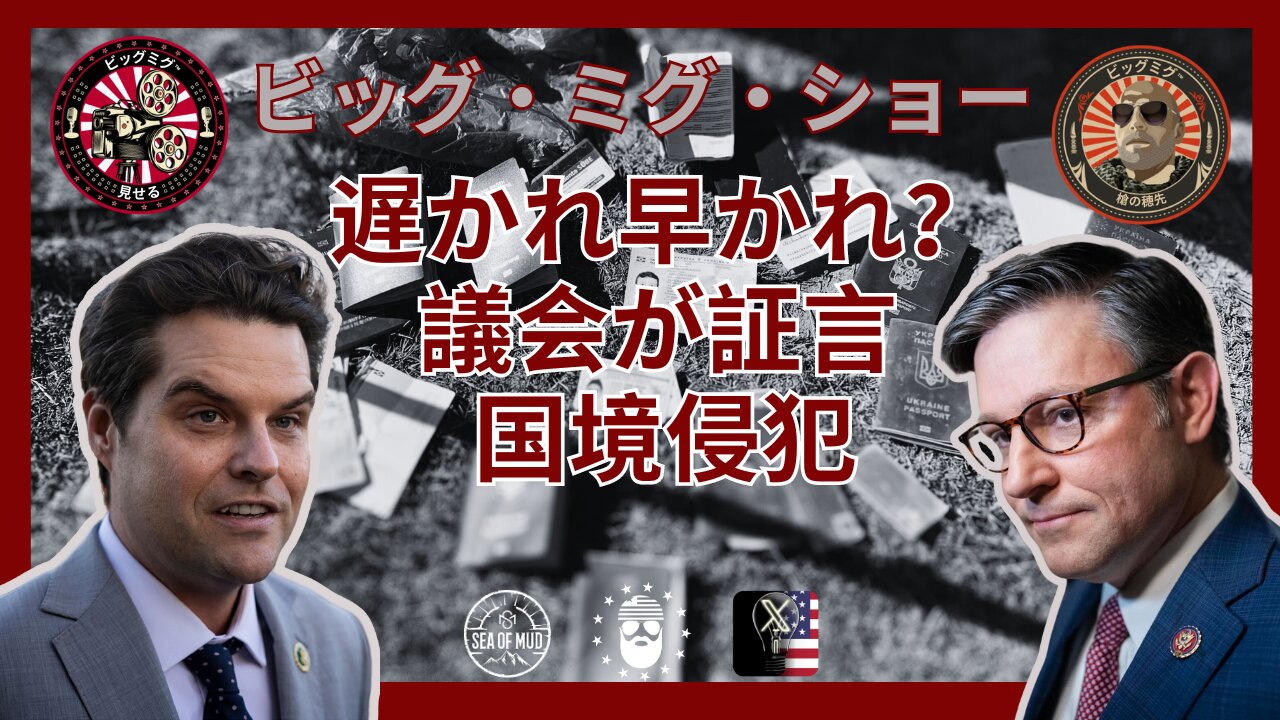 議会はついに国境侵攻を目撃 |EP193