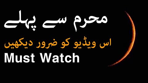 Muharram Se Pehle Is Video Ko Zaror Dekhen | Imam Ali A.S Ne Farmaya | Mohram ul Haram | Mehrban Ali
