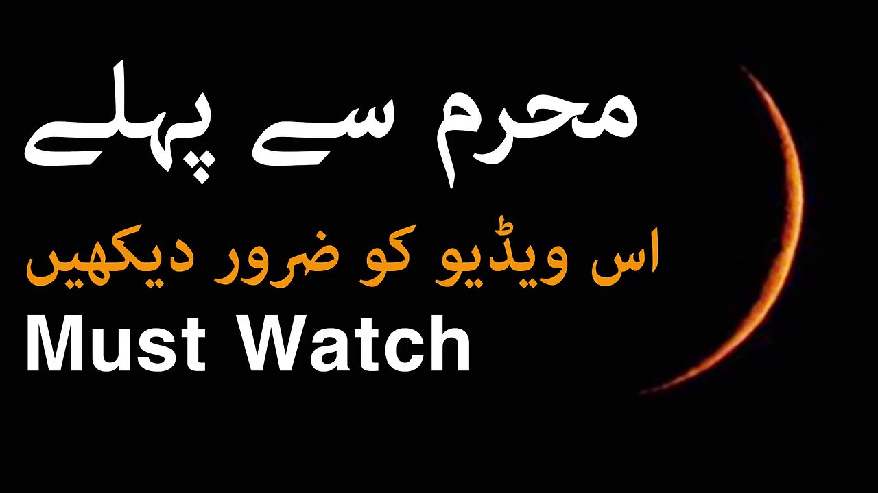 Muharram Se Pehle Is Video Ko Zaror Dekhen | Imam Ali A.S Ne Farmaya | Mohram ul Haram | Mehrban Ali