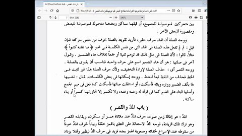 3 الحلقة الثالثة من توجيه القراءات مرئي هاء الكناية إلى مد التبرئة
