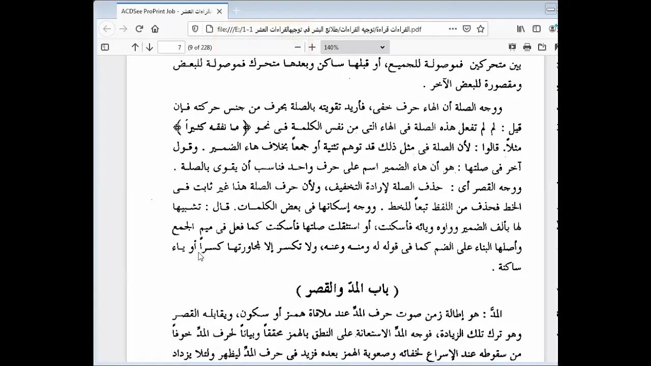 3 الحلقة الثالثة من توجيه القراءات مرئي هاء الكناية إلى مد التبرئة