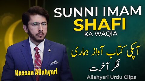 sunni imam shafi ka waqia by Hassan Allahyari | Umariyon kay imam shafi ka waqia | sunni vs shia
