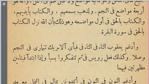 22 الحلقة رقم 13 ج1 كتاب الاضاءة مرئي أصول قراءة الإمام يعقوب