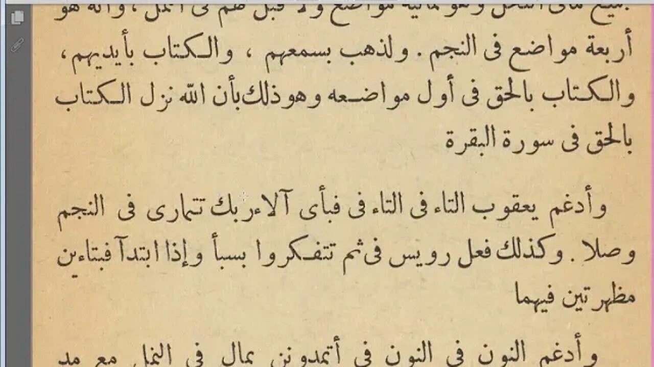 22 الحلقة رقم 13 ج1 كتاب الاضاءة مرئي أصول قراءة الإمام يعقوب