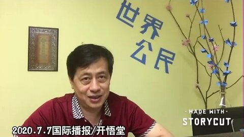 2020.7.7国际播报/开悟堂
