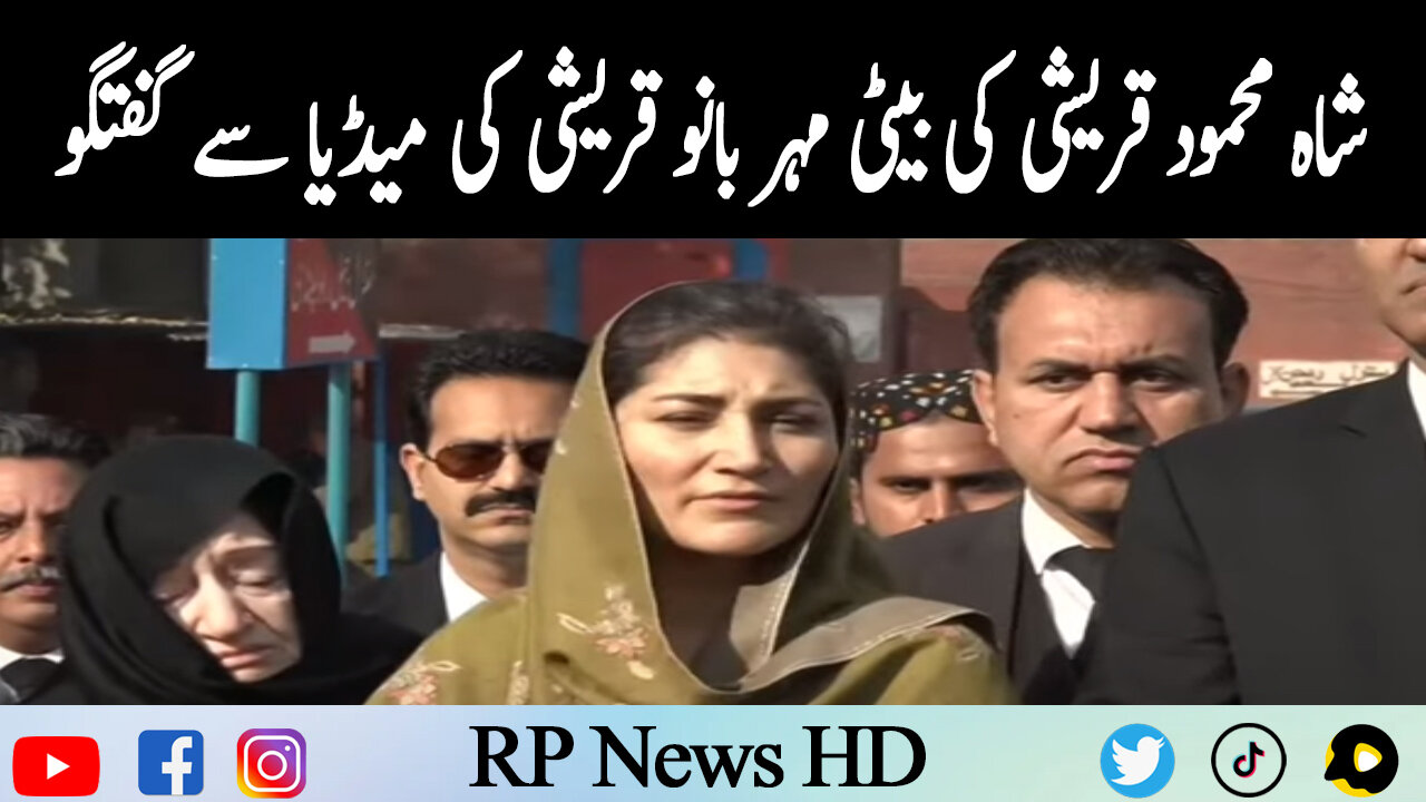 Shah Mehmood Qureshi Daughter Meher Bano Qureshi Media Talk